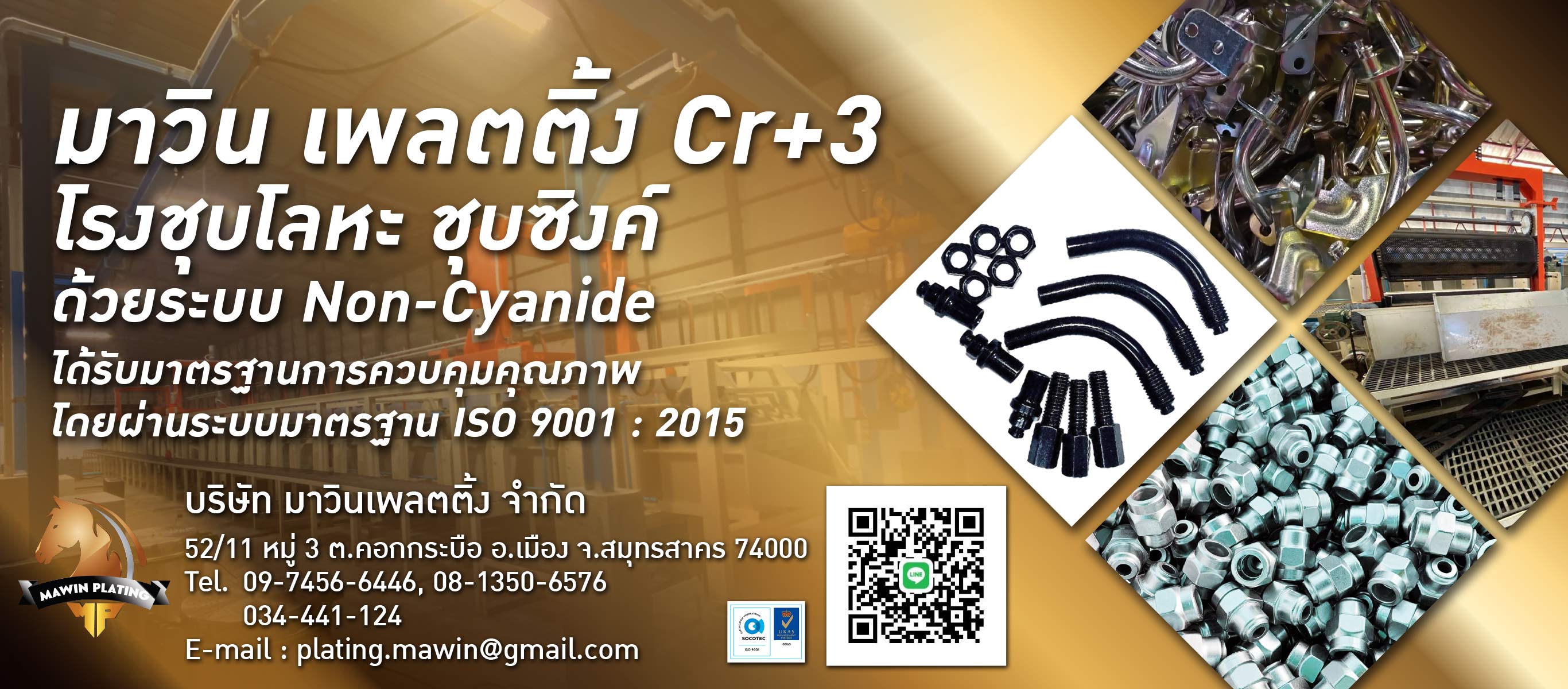 โรงชุบซิงค์โครม3 มาวินเพลตติ้ง